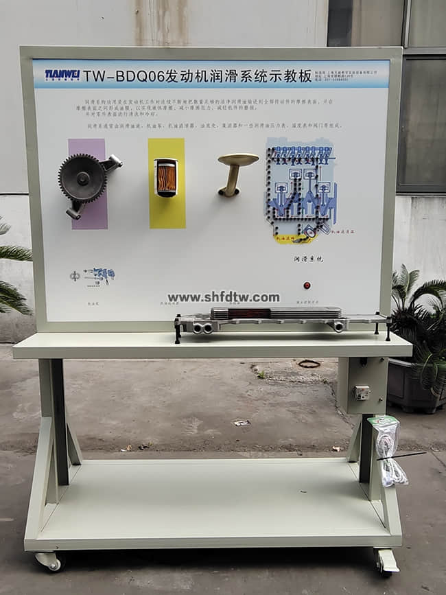 發(fā)動機潤滑系統(tǒng)示教板