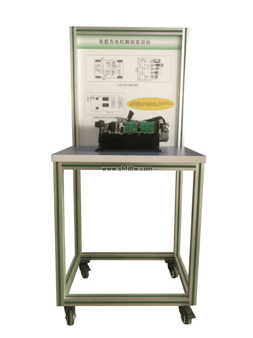 車載充電機解剖實訓(xùn)臺
